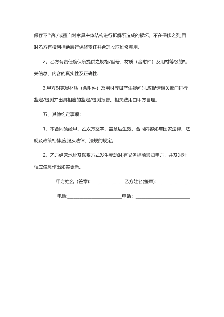 家具买卖协议书_第2页