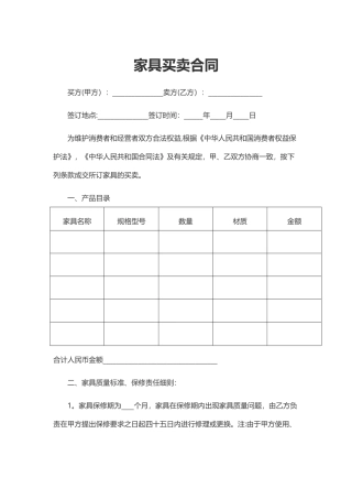家具买卖协议书