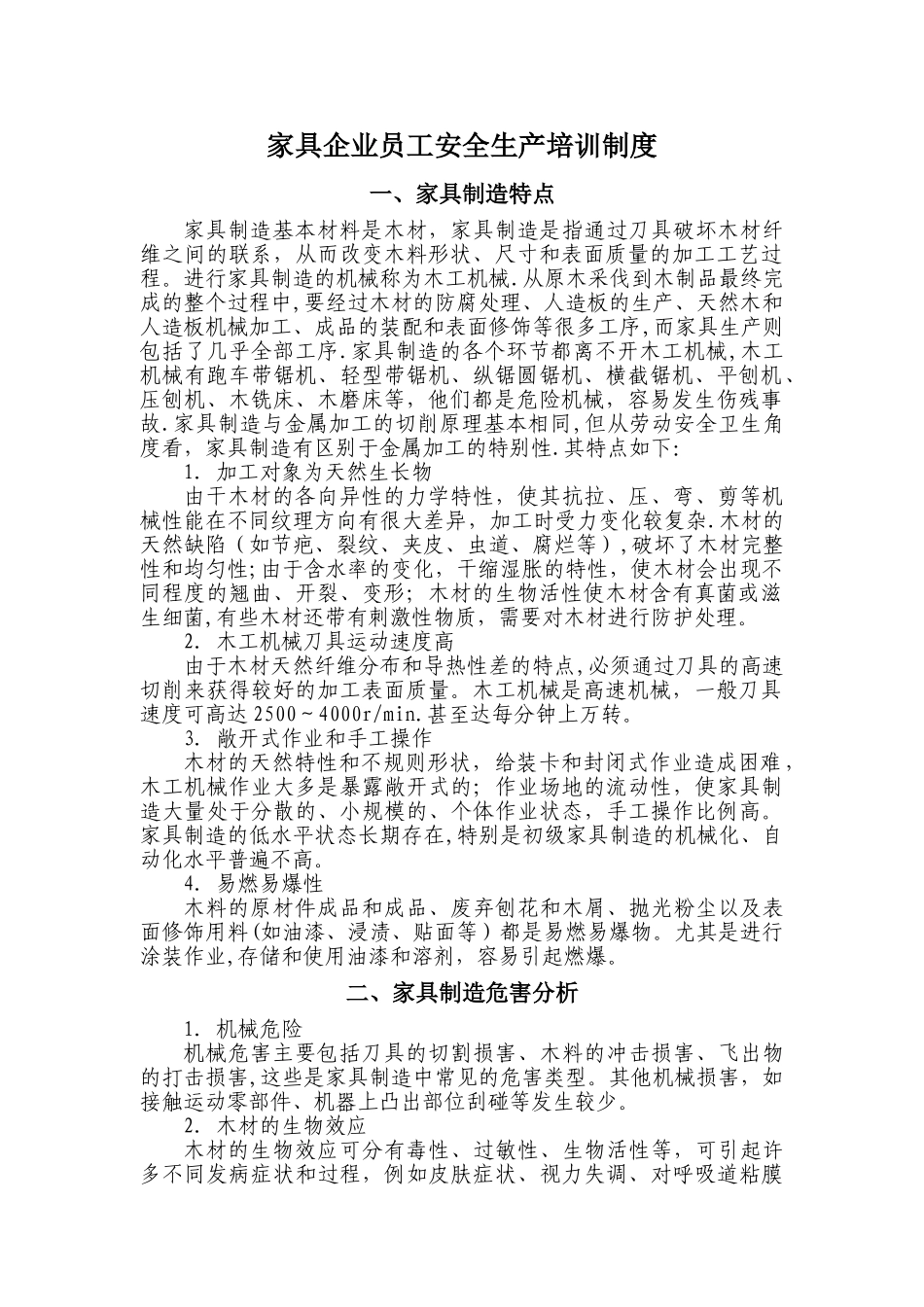 家具企业安全生产培训_第1页