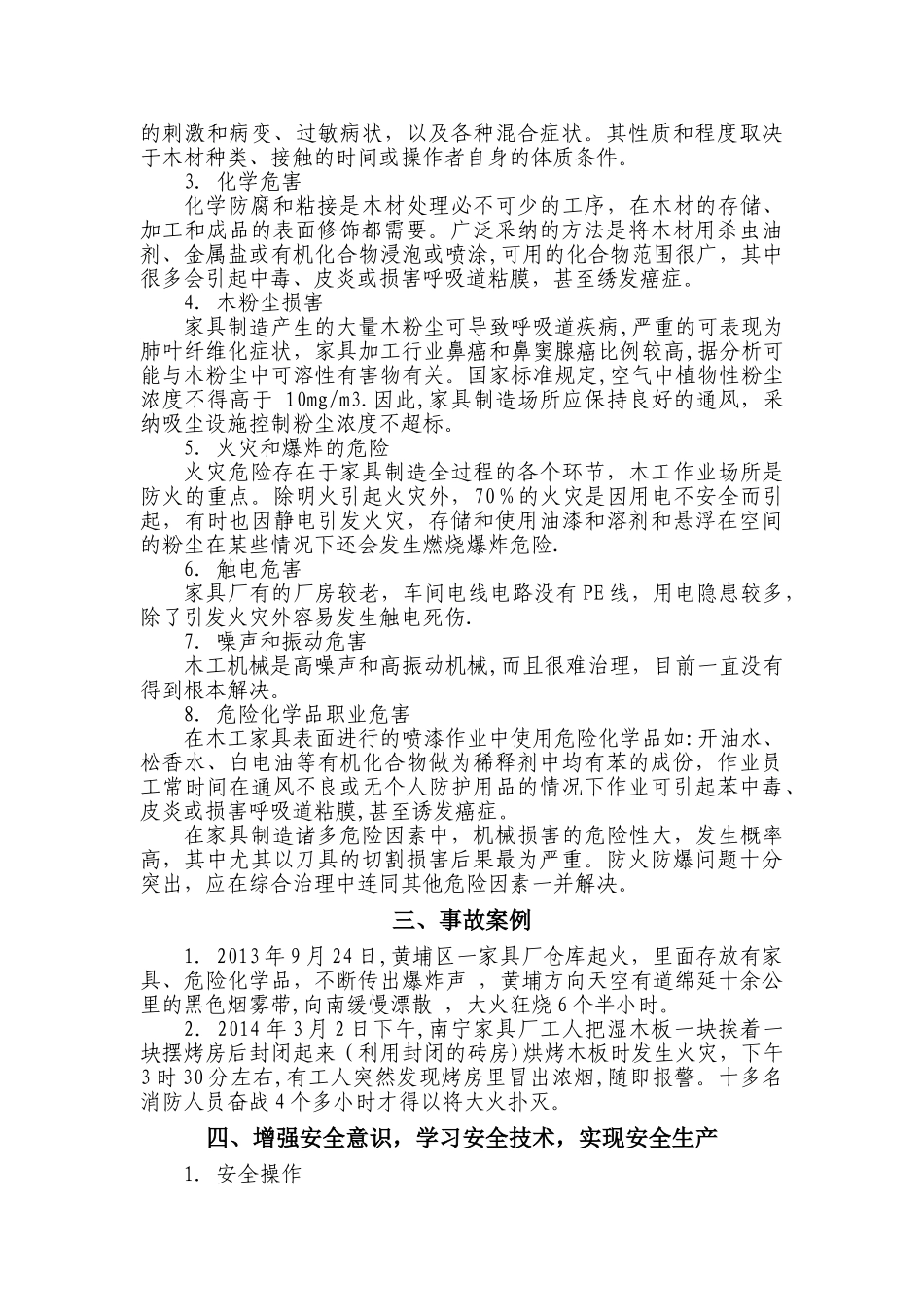 家具企业安全生产培训_第2页