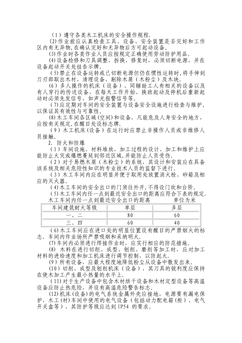 家具企业安全生产培训_第3页