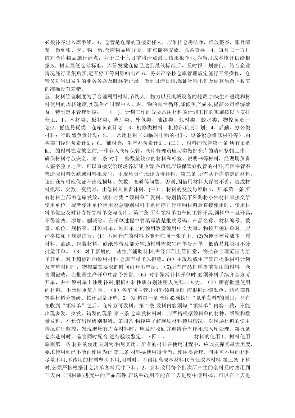 家具仓库管理_第2页