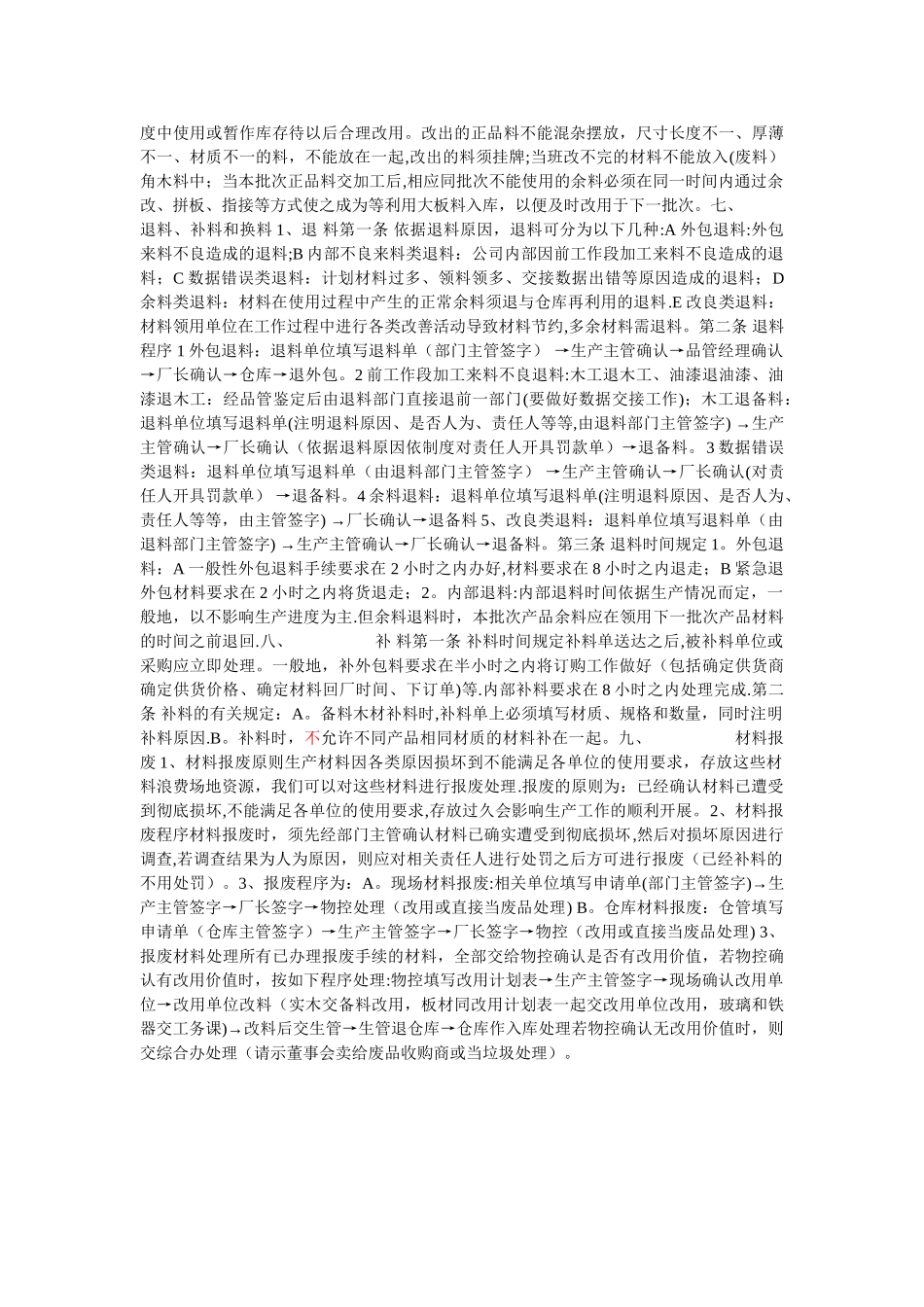 家具仓库管理_第3页