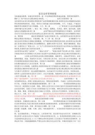 家具仓库管理
