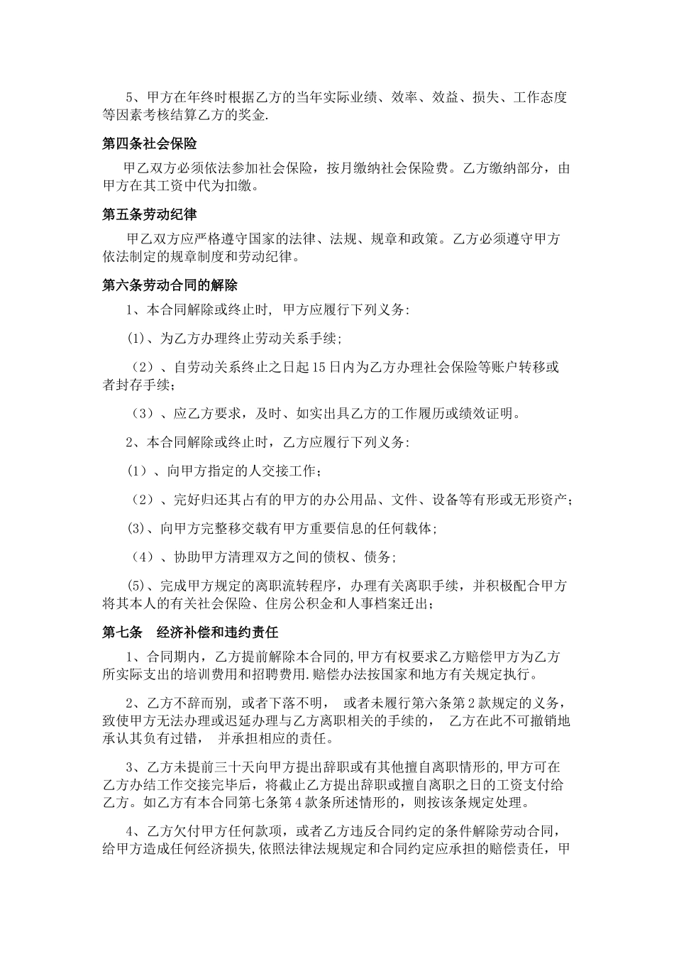 家具企业劳动合同范本_第2页