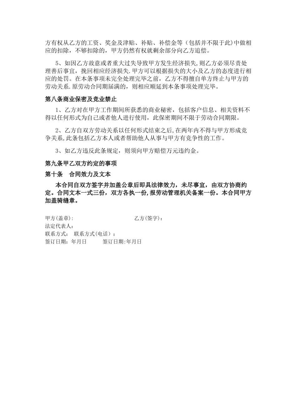 家具企业劳动合同范本_第3页