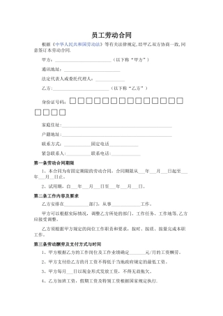 家具企业劳动合同范本