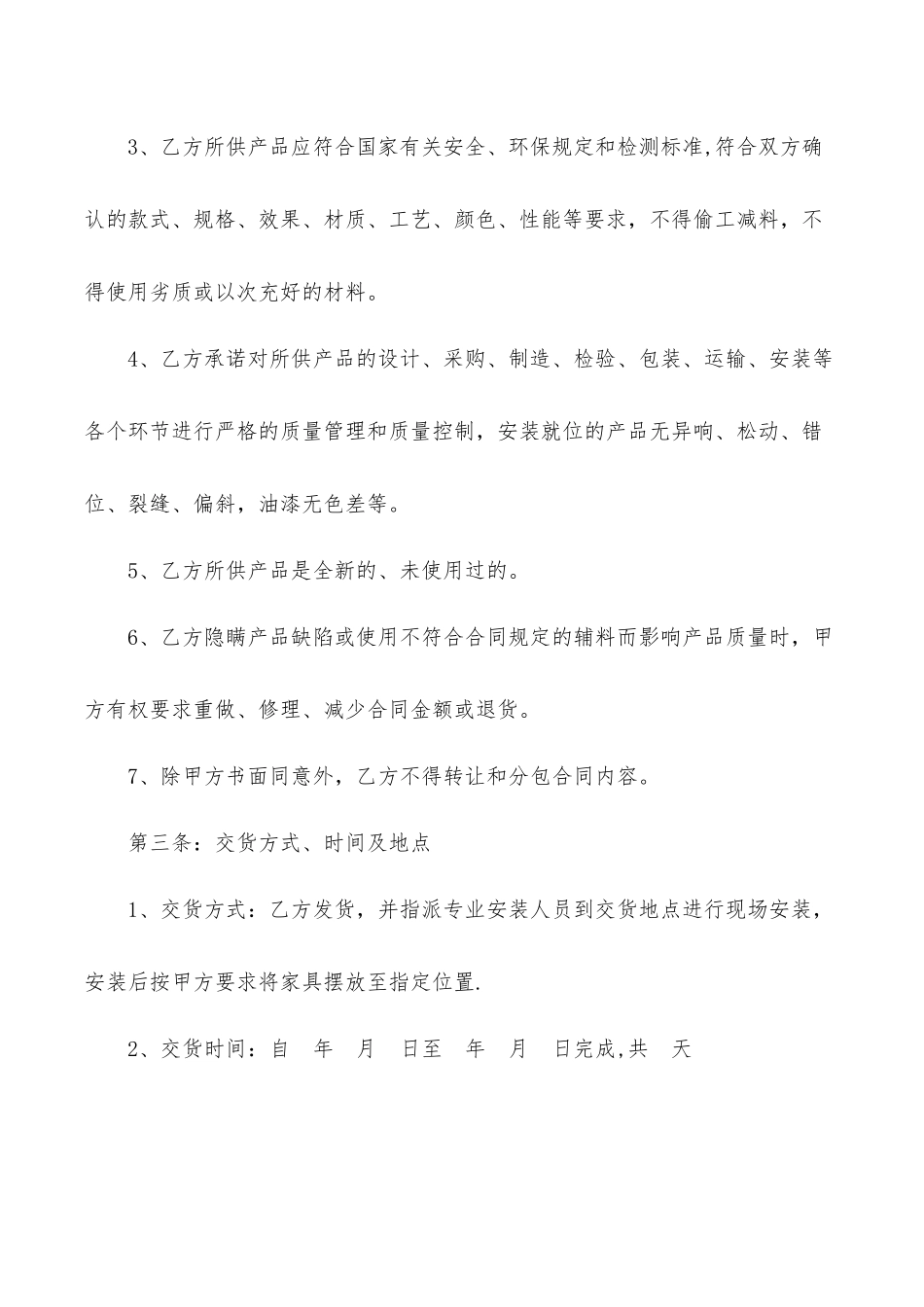 家具产品采购合同_第2页