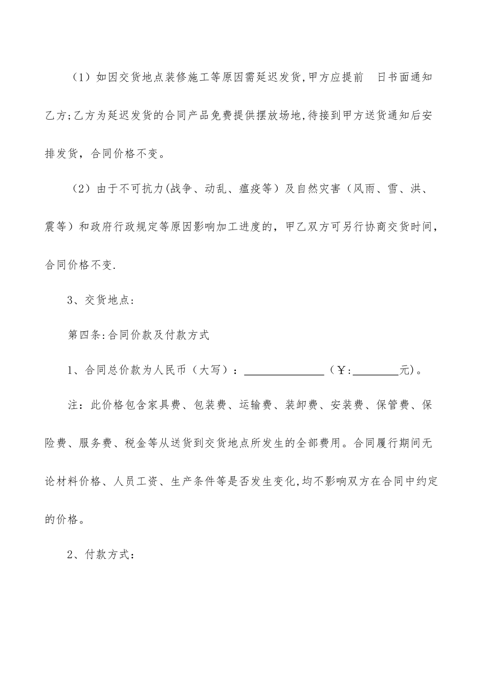 家具产品采购合同_第3页