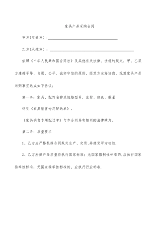 家具产品采购合同