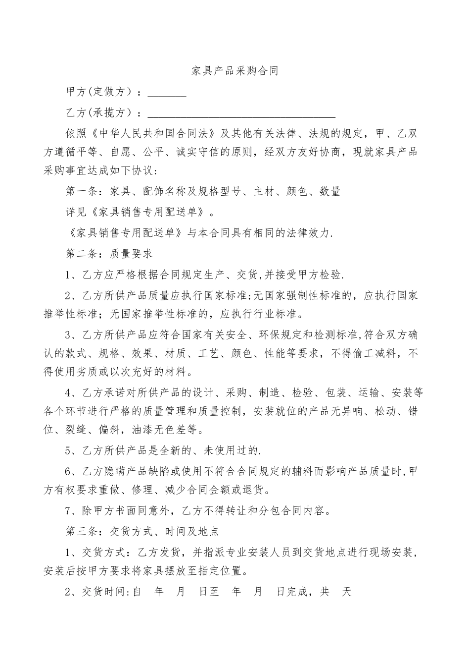 家具产品采购合同_第1页