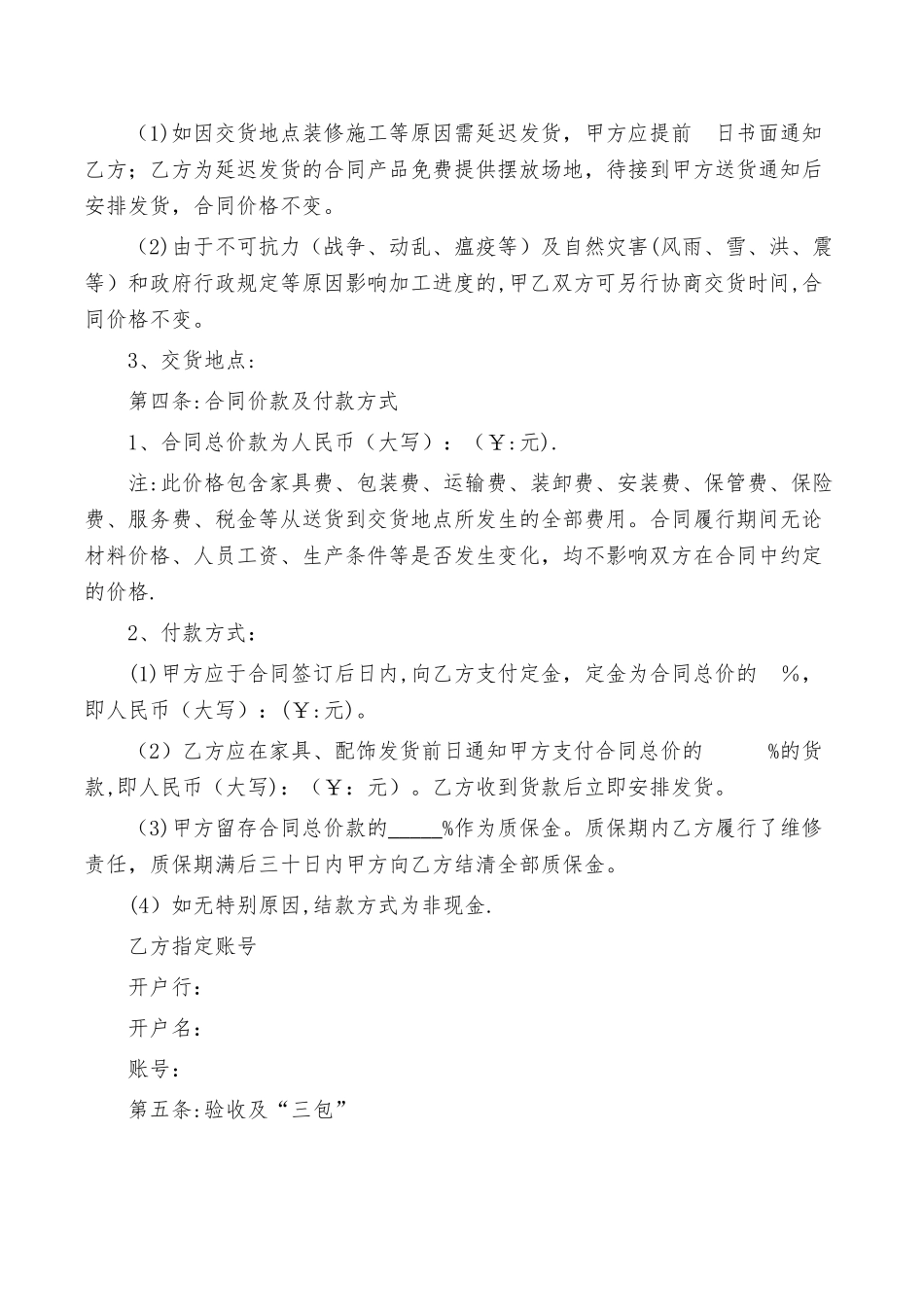 家具产品采购合同_第2页