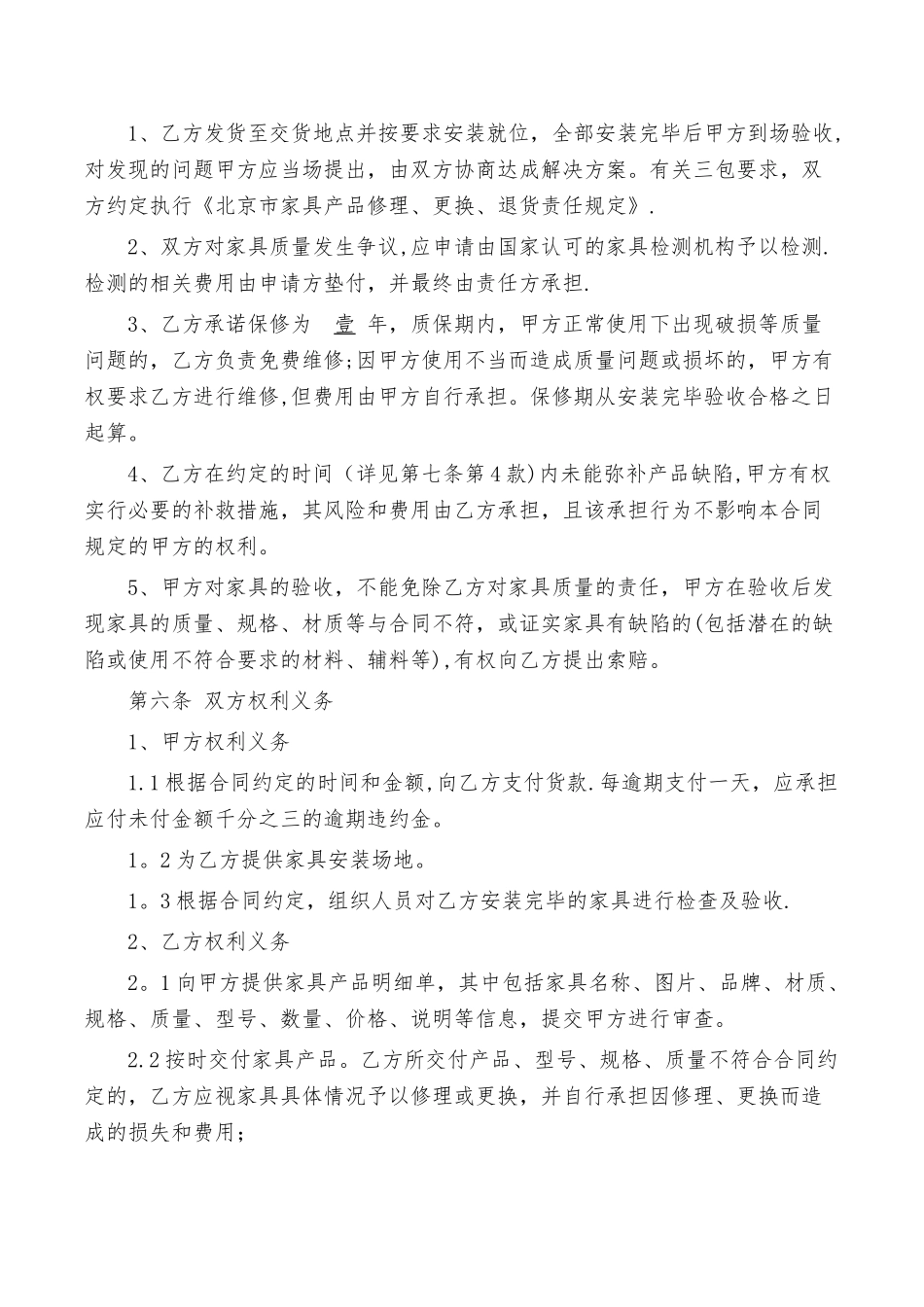 家具产品采购合同_第3页