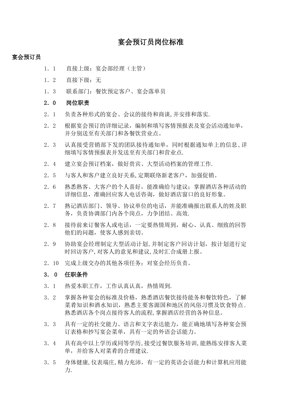 宴会预订员岗位职责_第1页