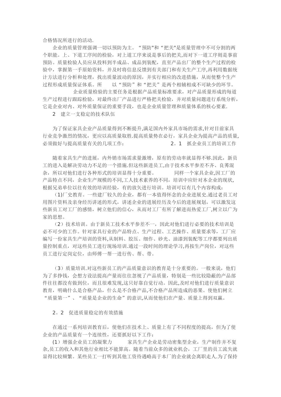 家具企业的品质管理_第2页