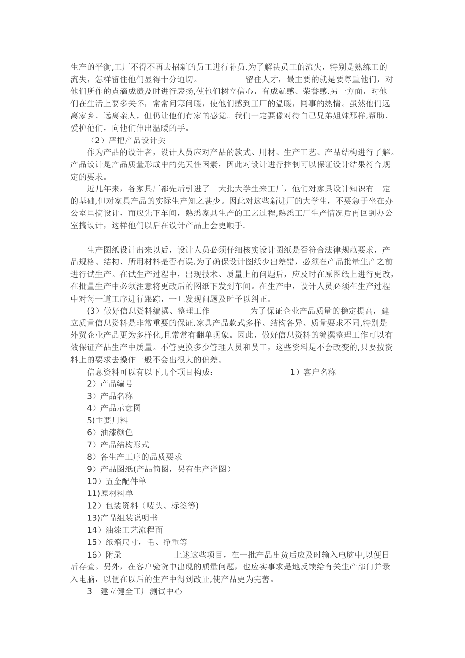 家具企业的品质管理_第3页