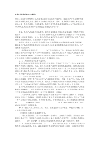 家具企业的品质管理