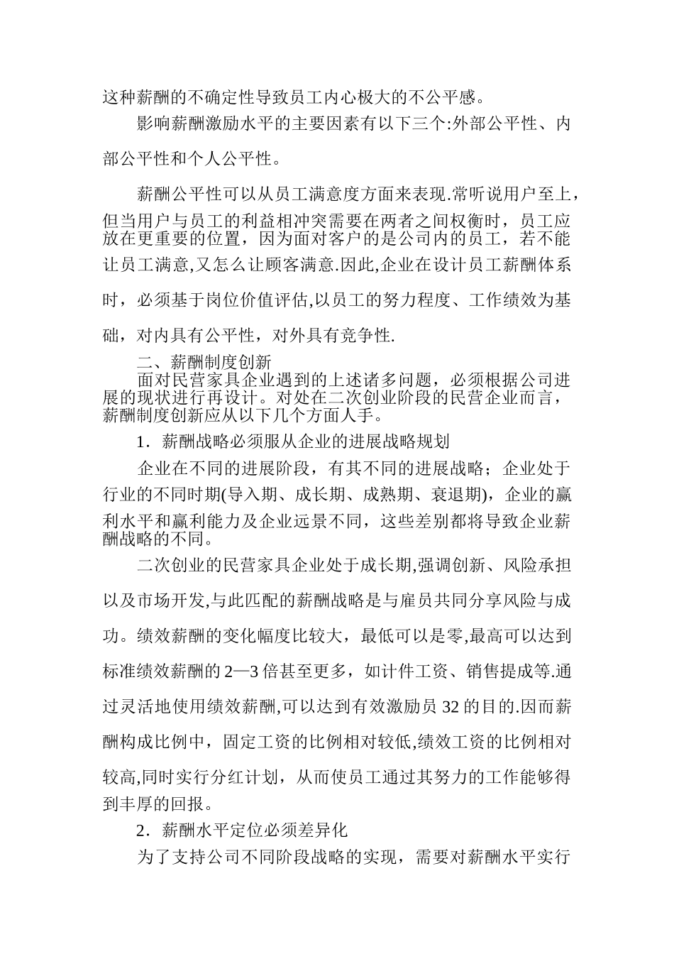 家具企业薪酬制度_第2页