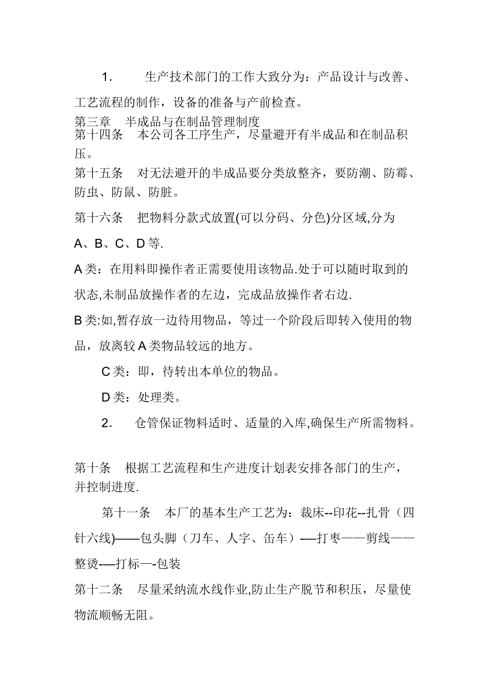 家具企业生产计划管理_第2页