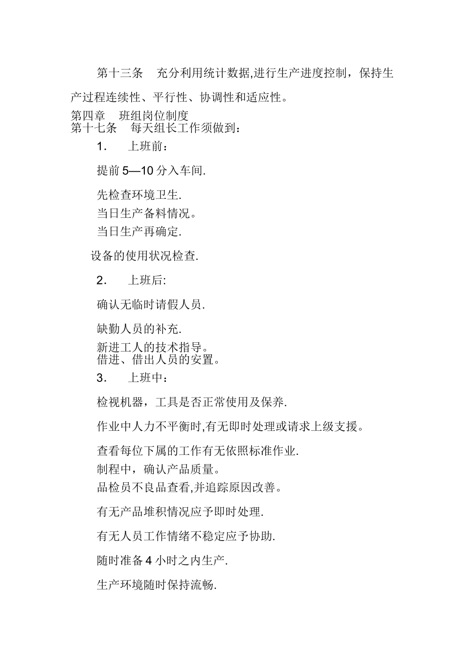 家具企业生产计划管理_第3页