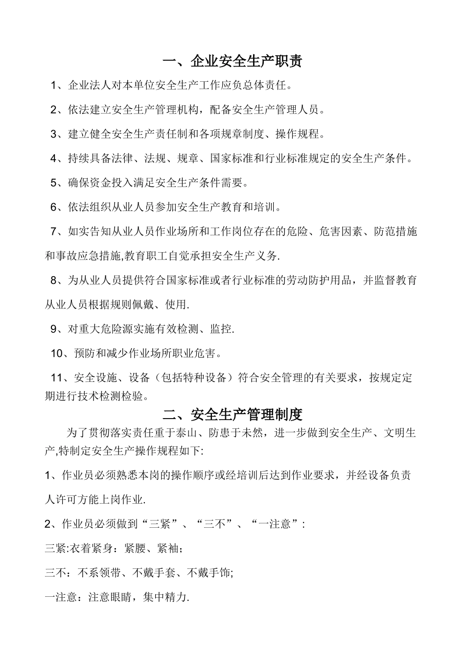 家具企业安全生产管理制度_第1页