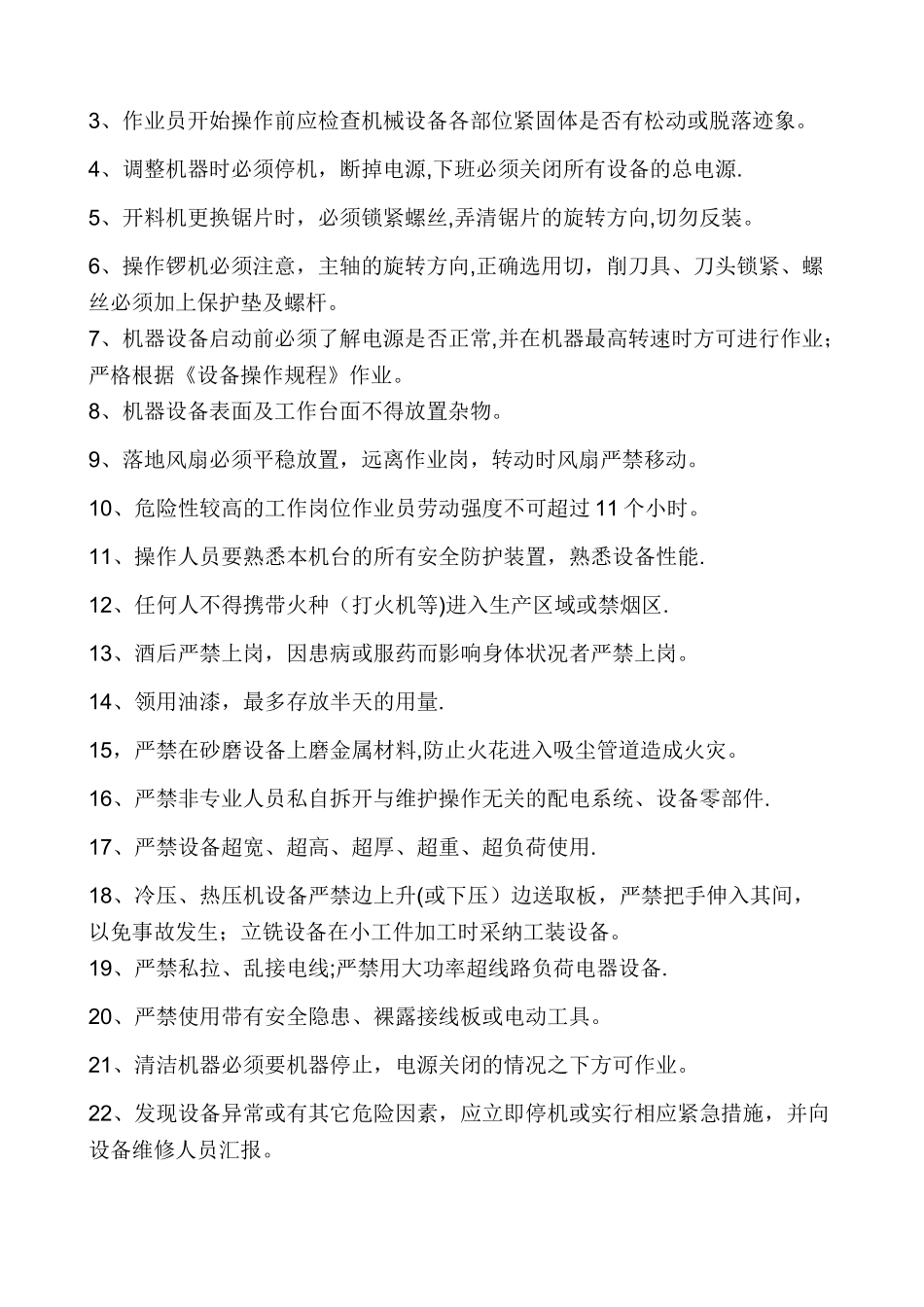 家具企业安全生产管理制度_第2页