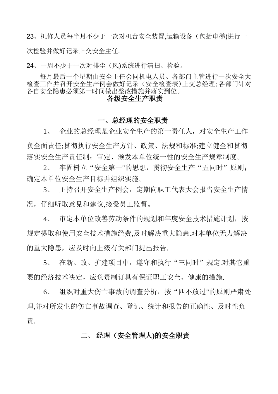 家具企业安全生产管理制度_第3页