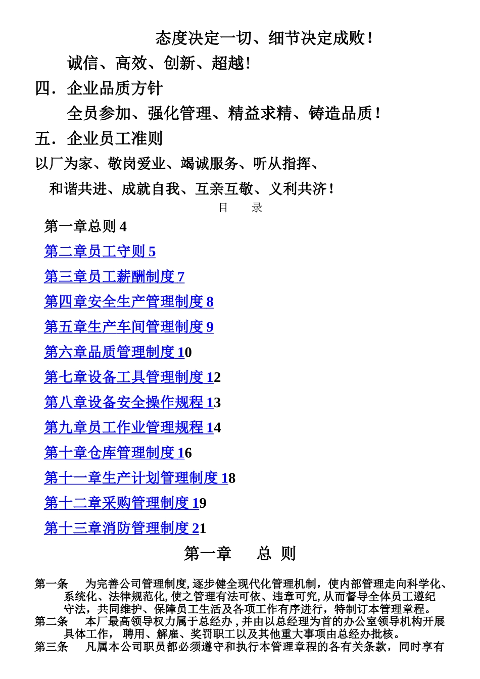 家具公司管理制度_第2页