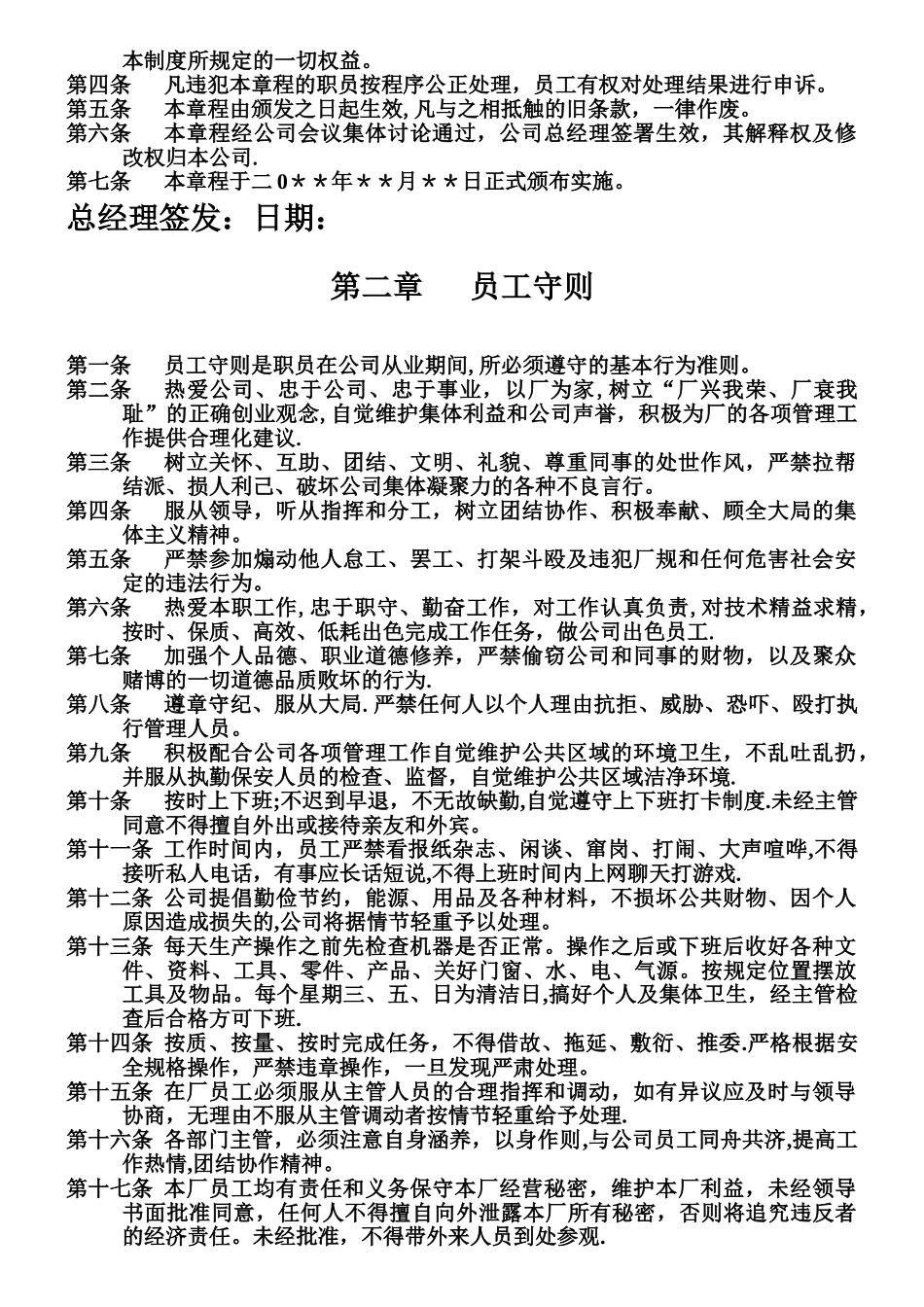 家具公司管理制度_第3页