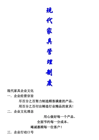 家具公司管理制度