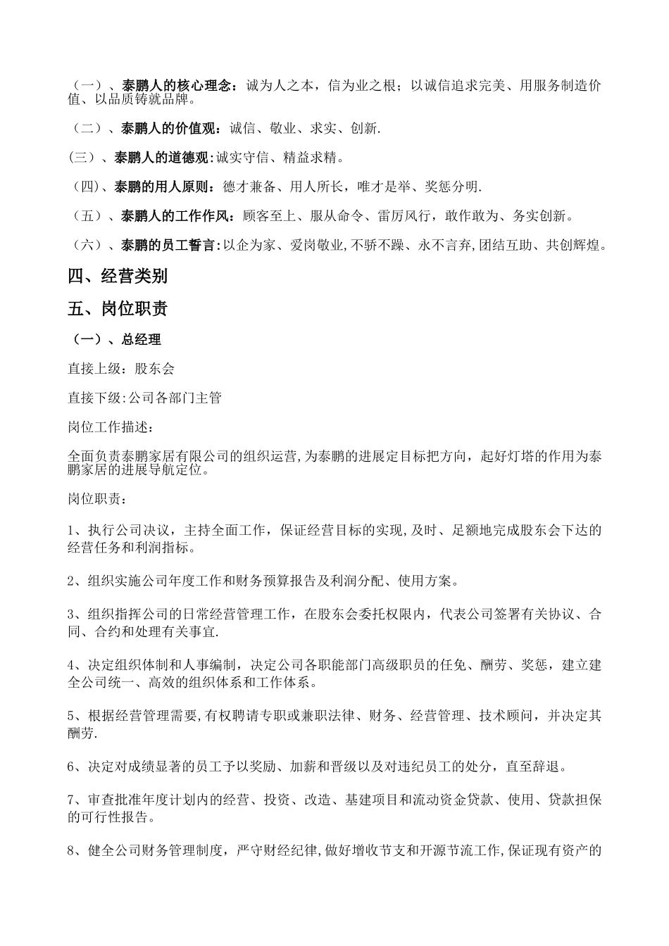 家具公司管理规范_第2页