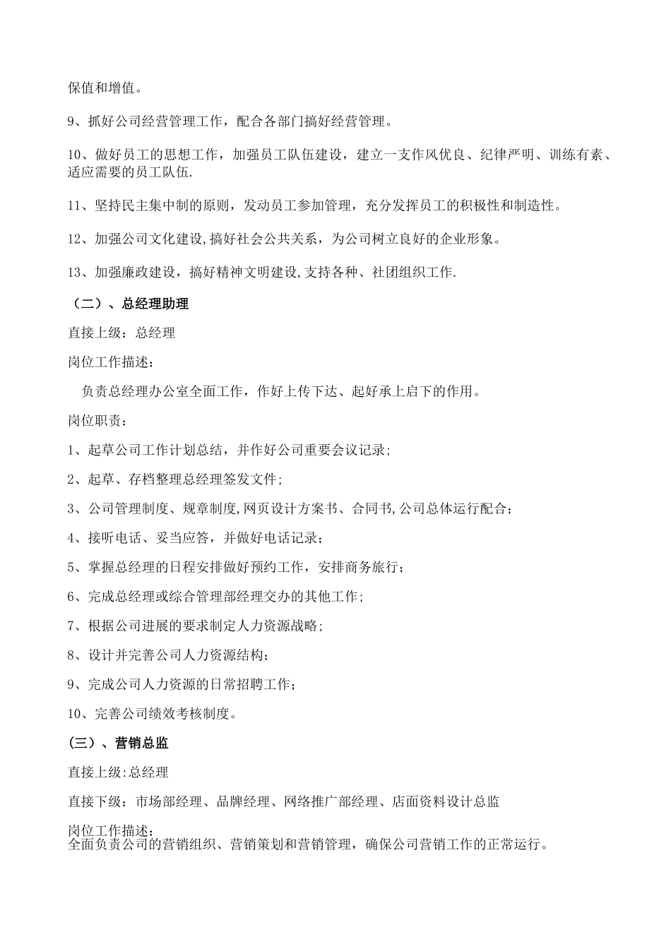 家具公司管理规范_第3页