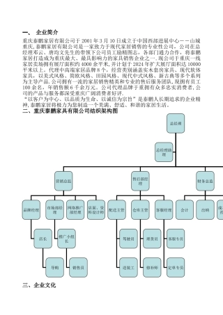 家具公司管理规范