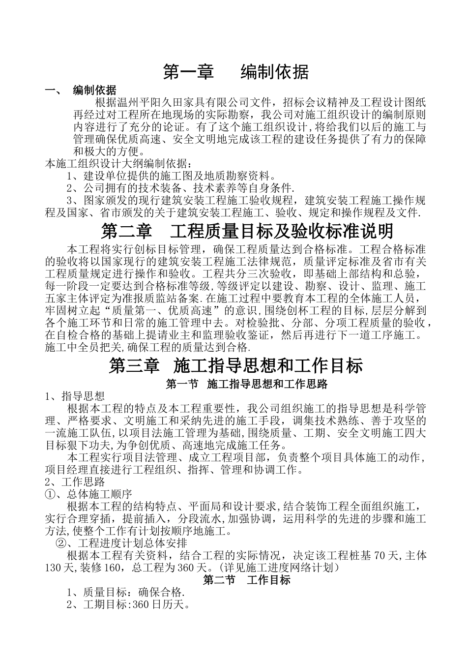 家具公司施工组织设计_第1页