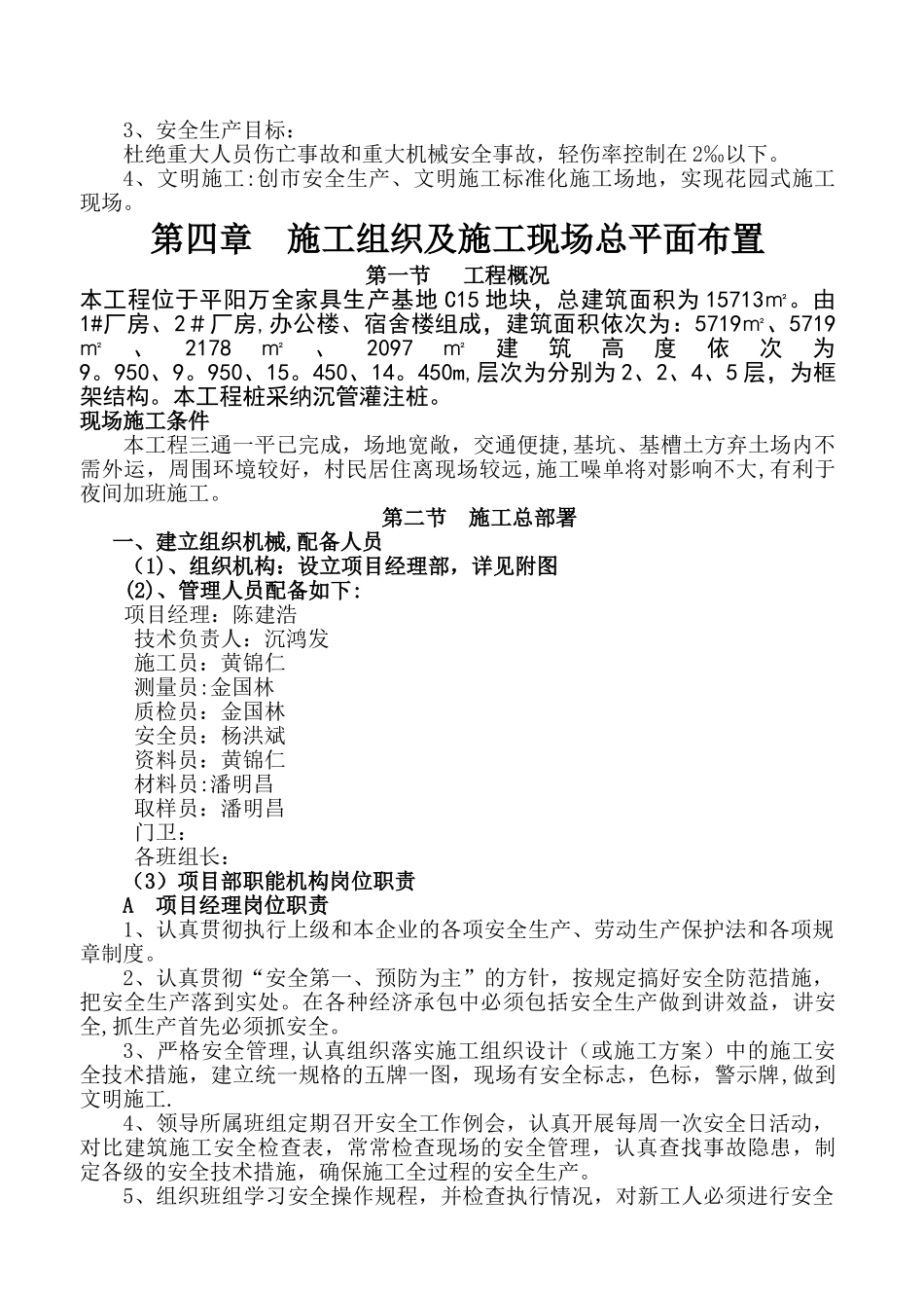 家具公司施工组织设计_第2页