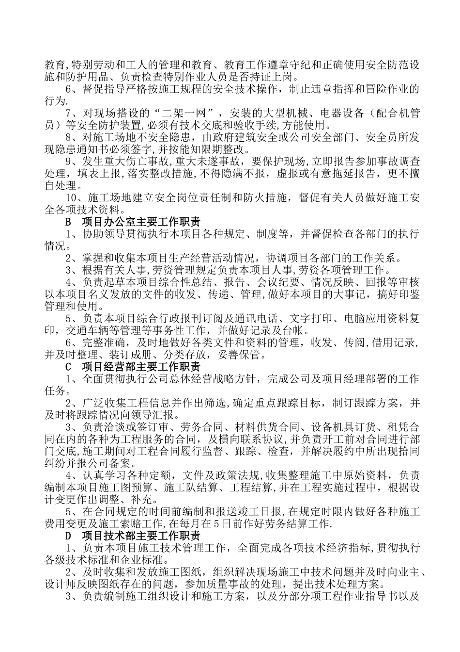 家具公司施工组织设计_第3页