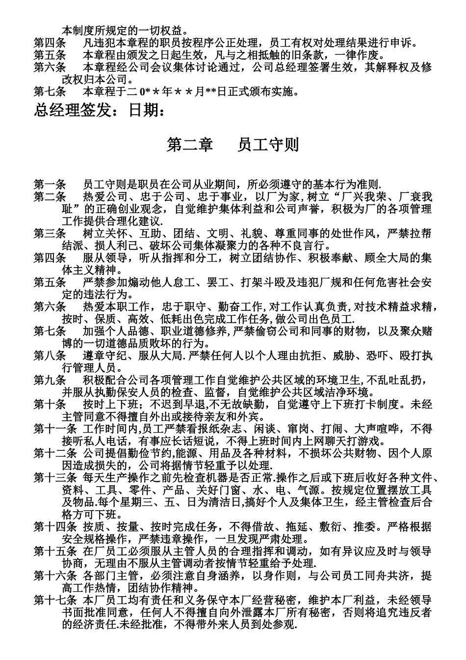 家具公司管理制度汇总_第3页