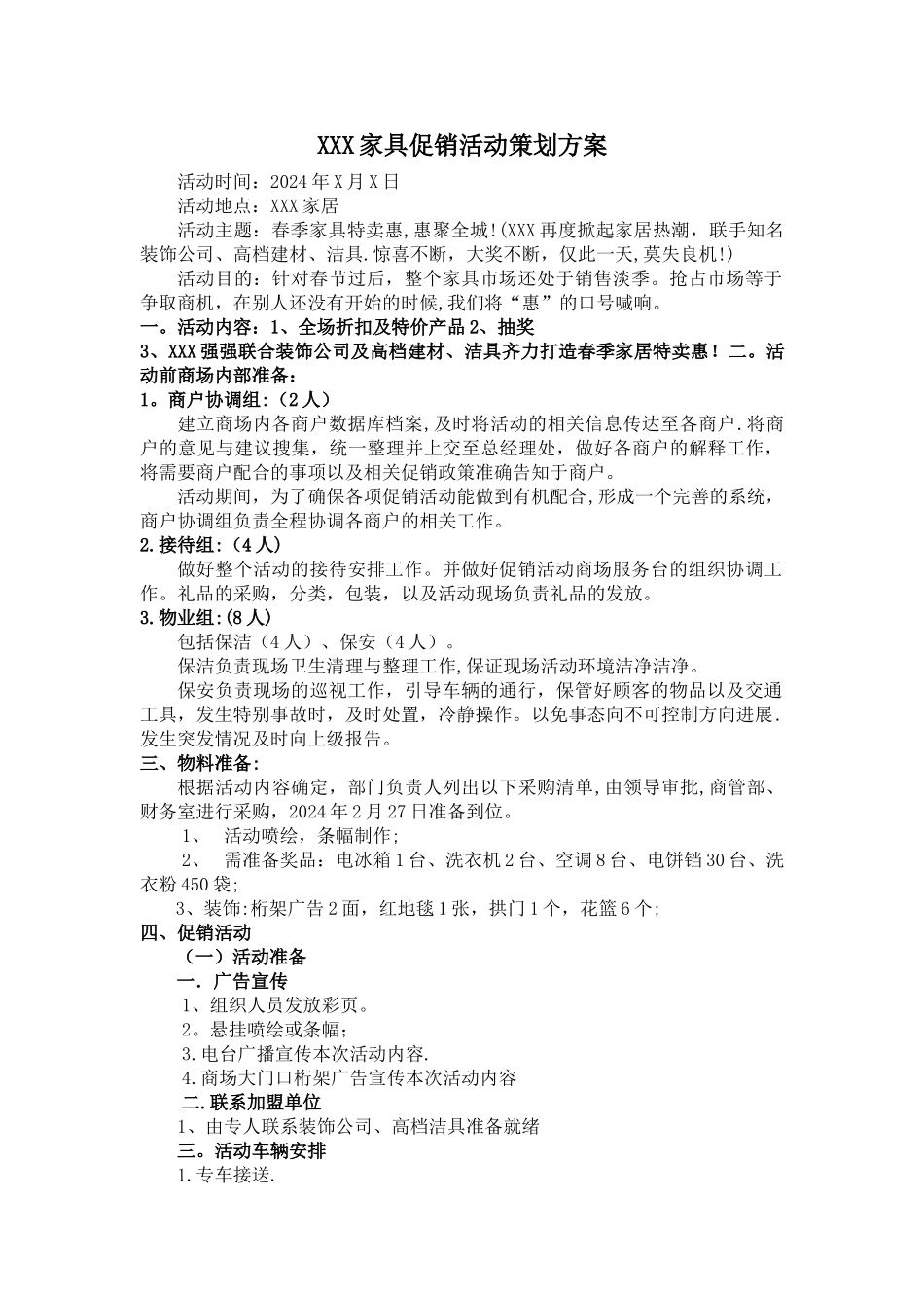 家具促销活动策划方案11_第1页
