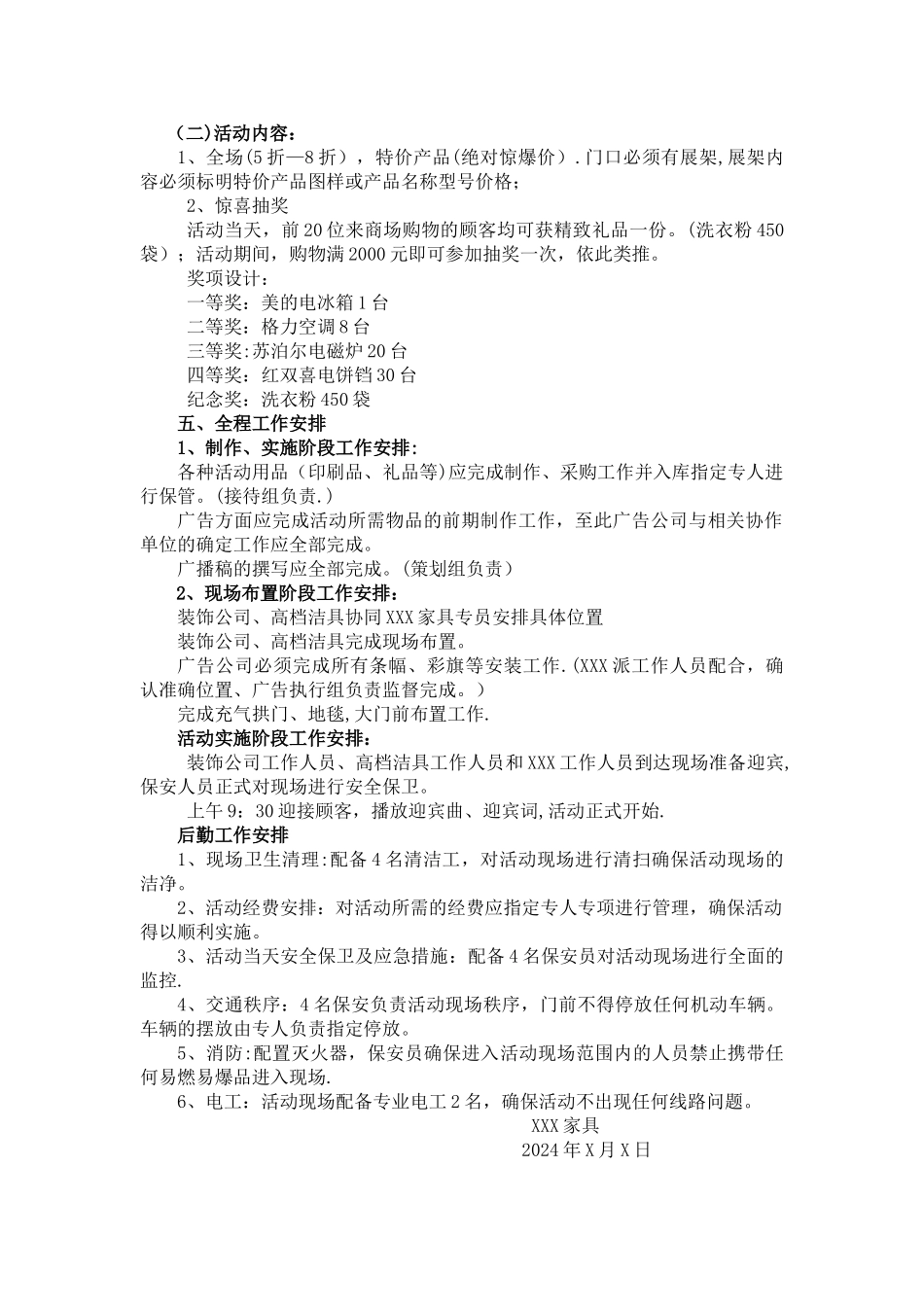 家具促销活动策划方案11_第2页