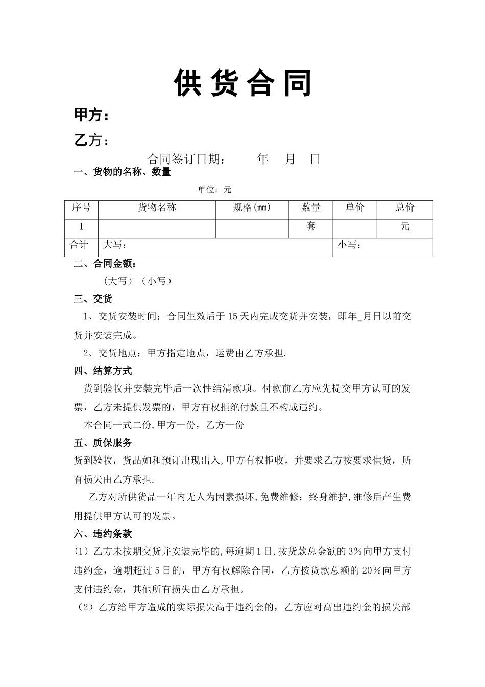 家具供货合同_第1页