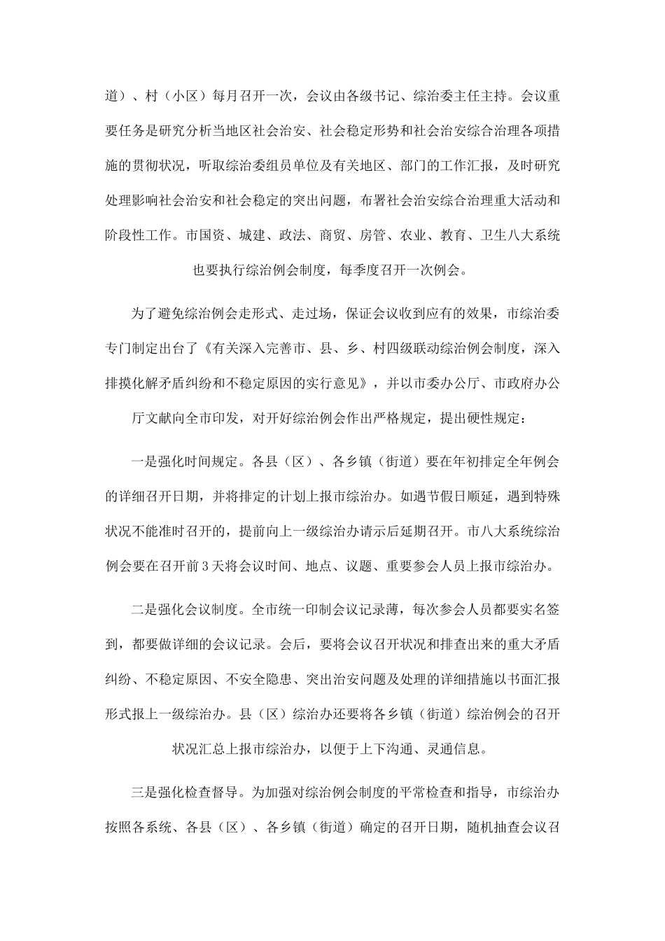 2025年推行四级联动综治例会制度_第2页