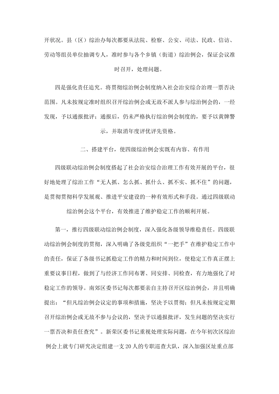 2025年推行四级联动综治例会制度_第3页