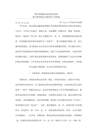 2025年推行四级联动综治例会制度