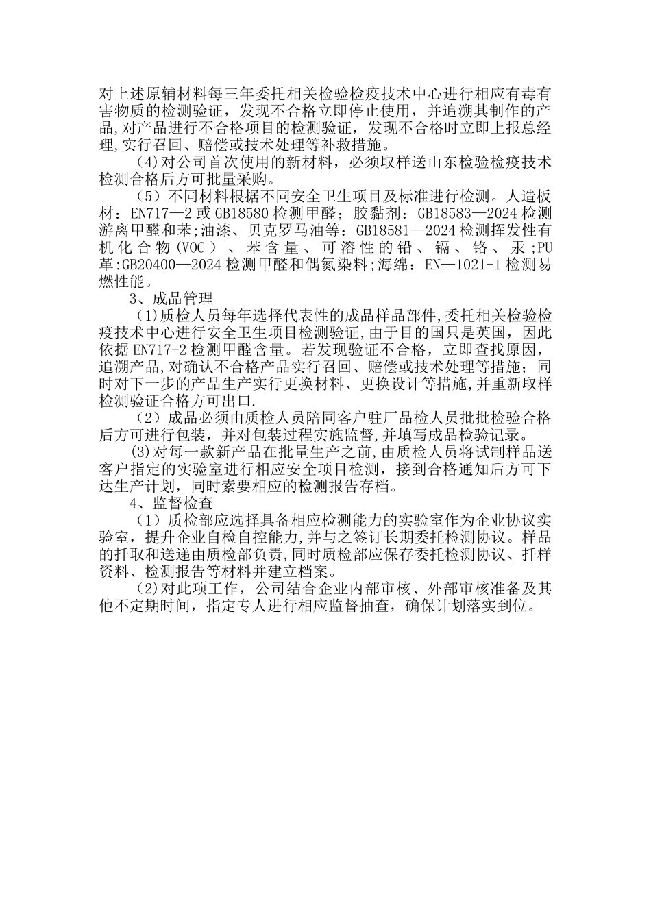 家具出口公司自检自控计划_第2页
