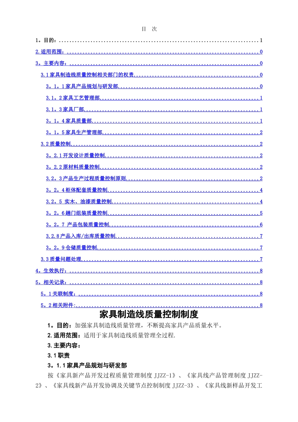 家具制造线质量控制制度_第3页