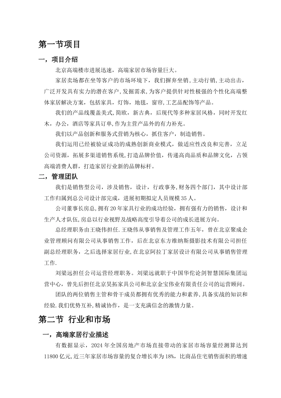 家具公司运营计划书_第3页