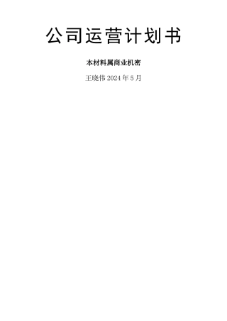 家具公司运营计划书