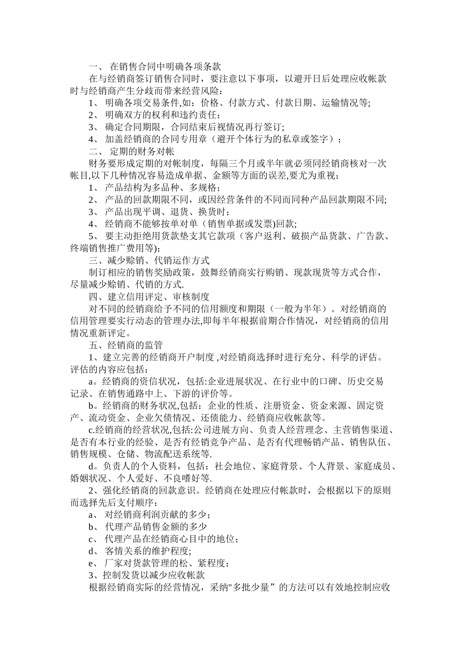 家具公司财务制度_第2页