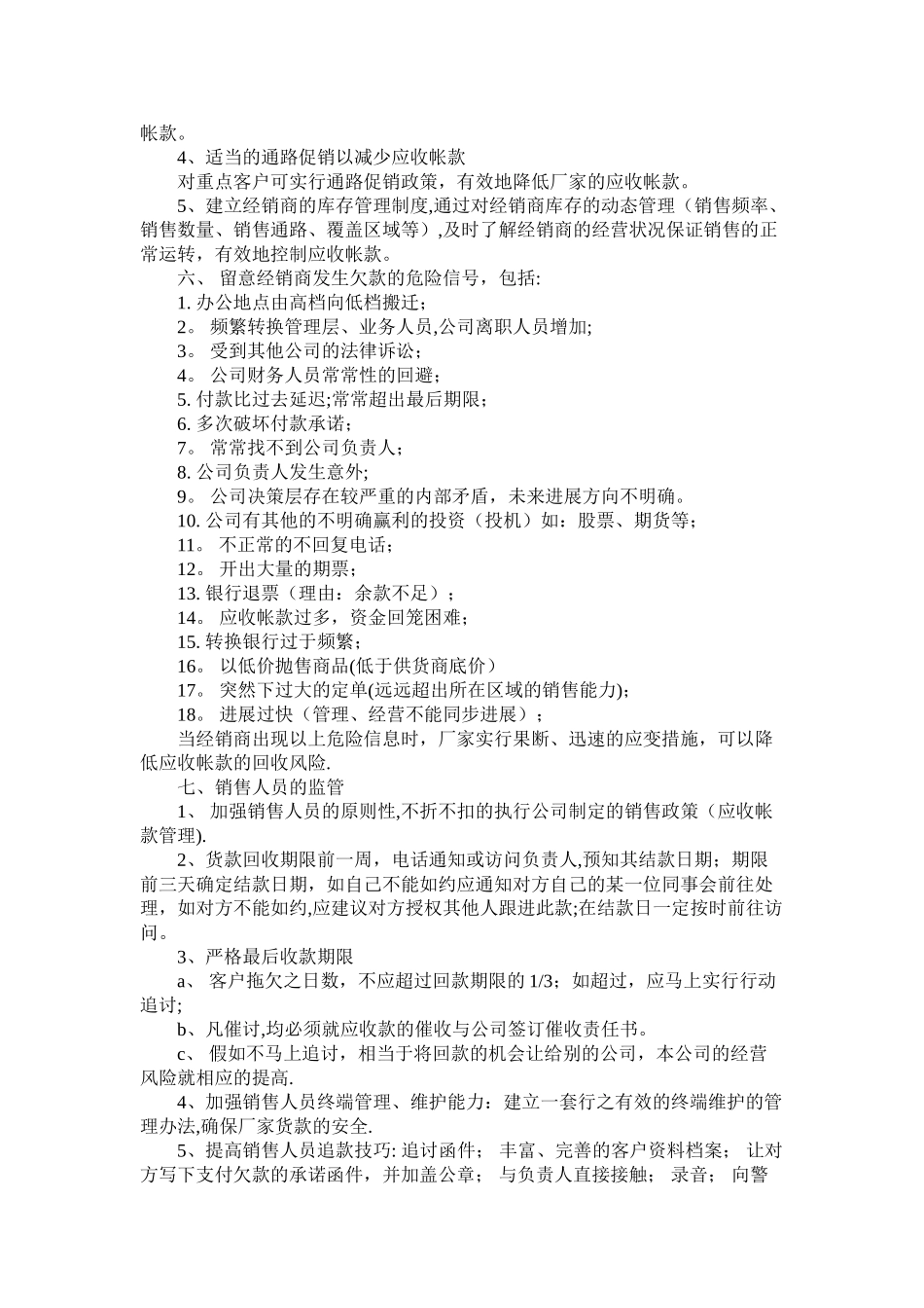 家具公司财务制度_第3页