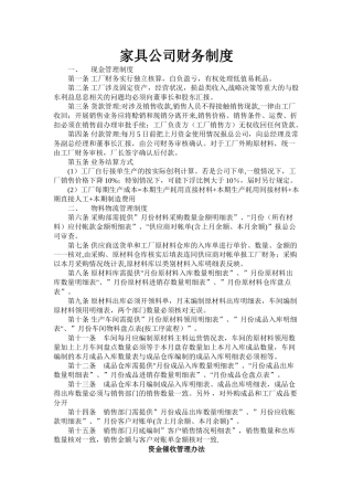 家具公司财务制度